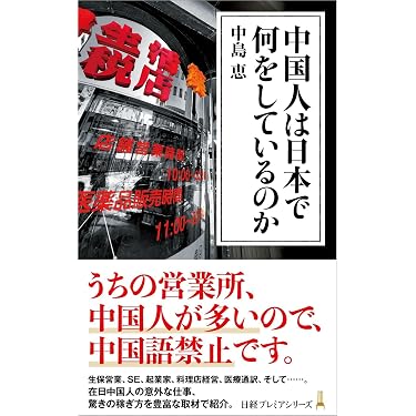 Amazon.co.jp 売れ筋ランキング: 日経プレミア の中で最も人気のある